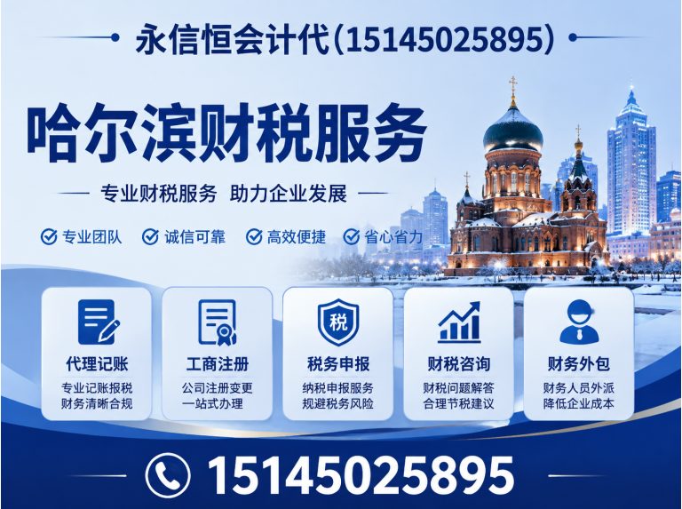 道里区哈尔滨公司注册展示图