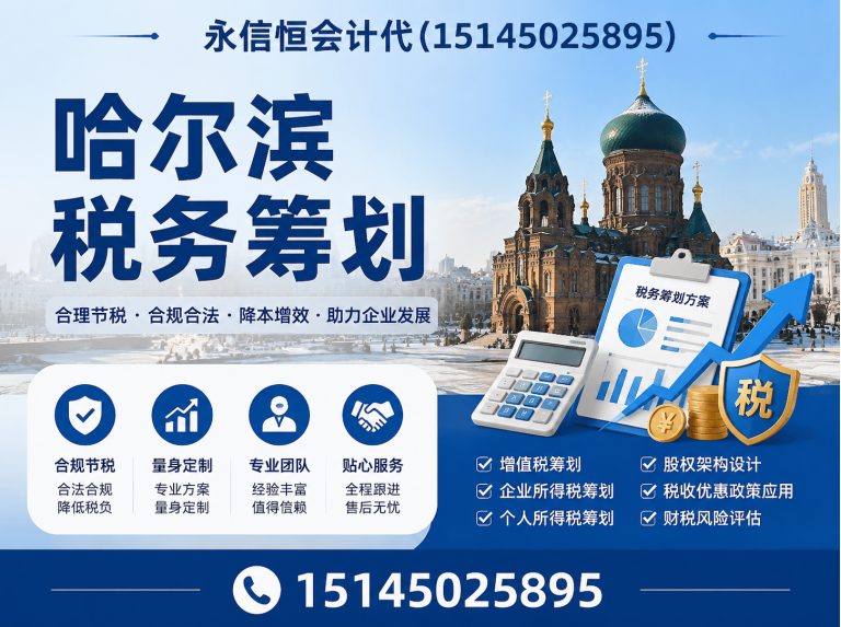 道里区哈尔滨财税服务展示图