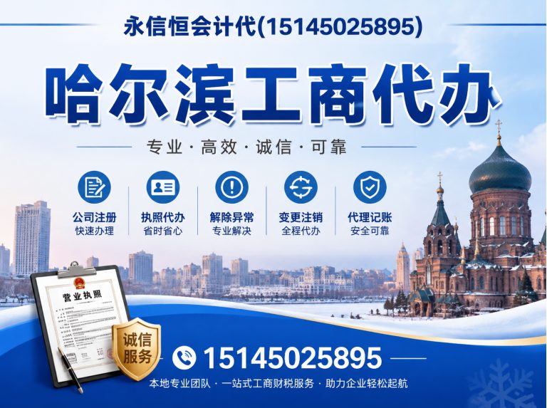 道里区哈尔滨税务筹划展示图